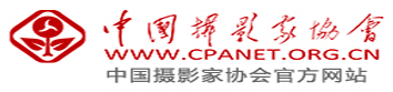 中国摄影家协会